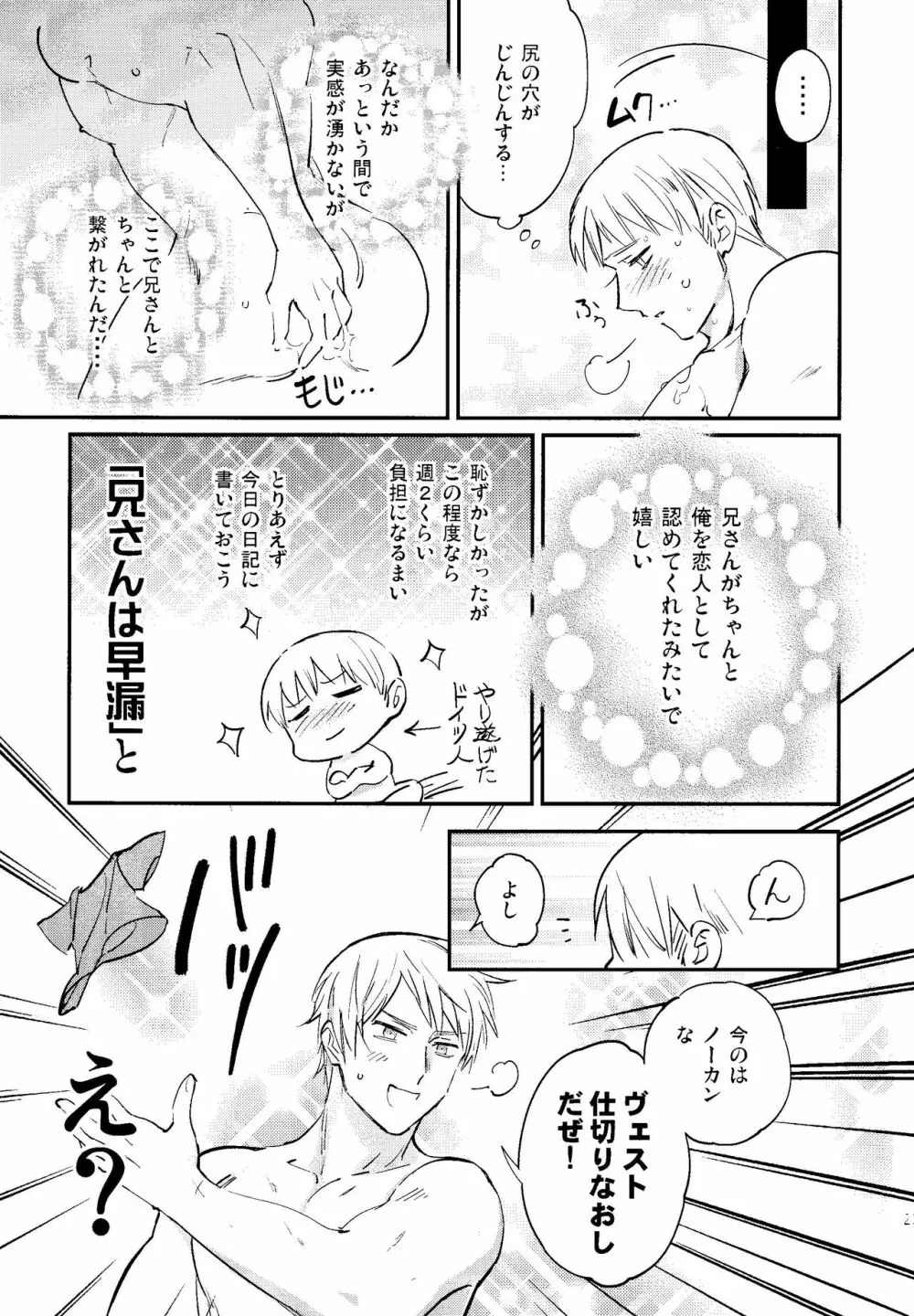 規則正しくおやすみ? Page.22