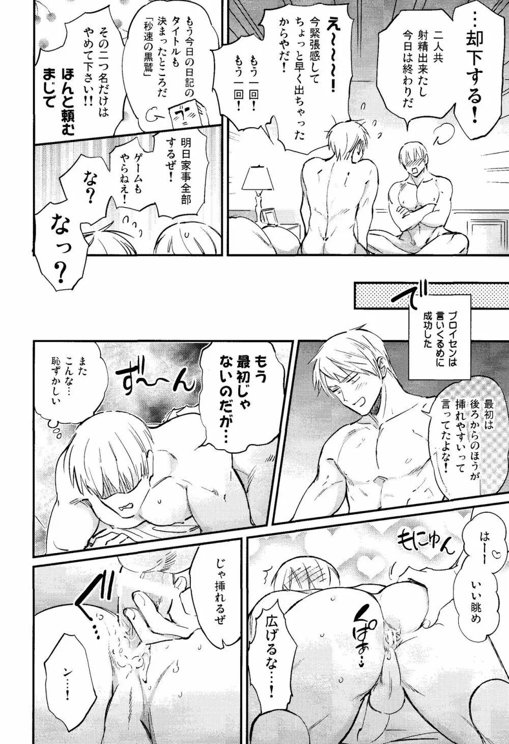 規則正しくおやすみ? Page.23