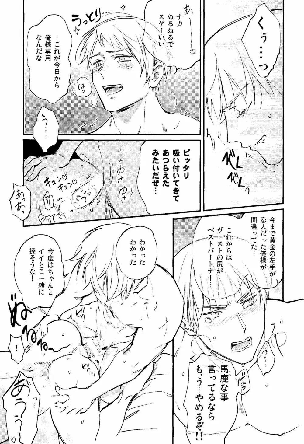 規則正しくおやすみ? Page.24