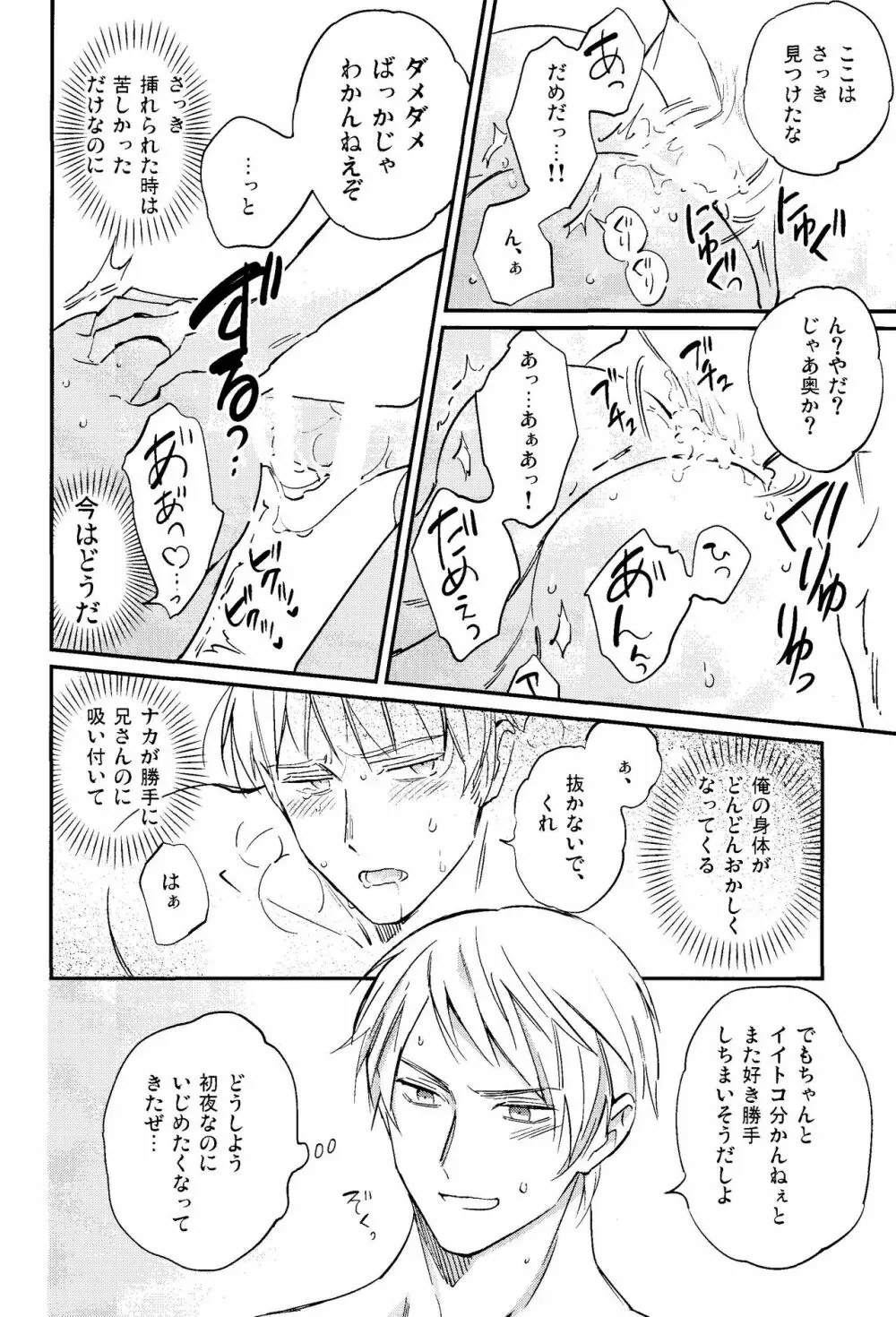 規則正しくおやすみ? Page.25