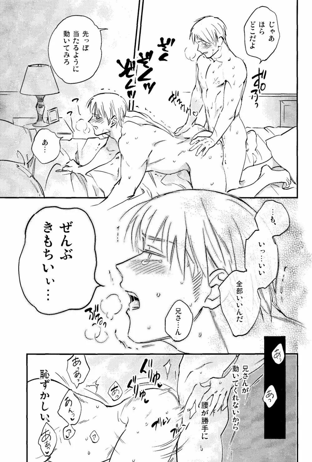 規則正しくおやすみ? Page.26