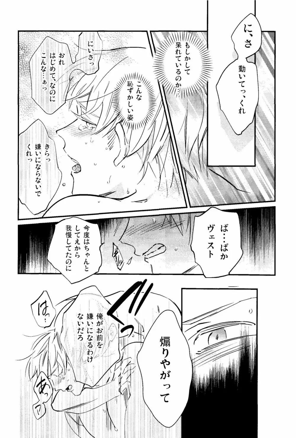 規則正しくおやすみ? Page.27