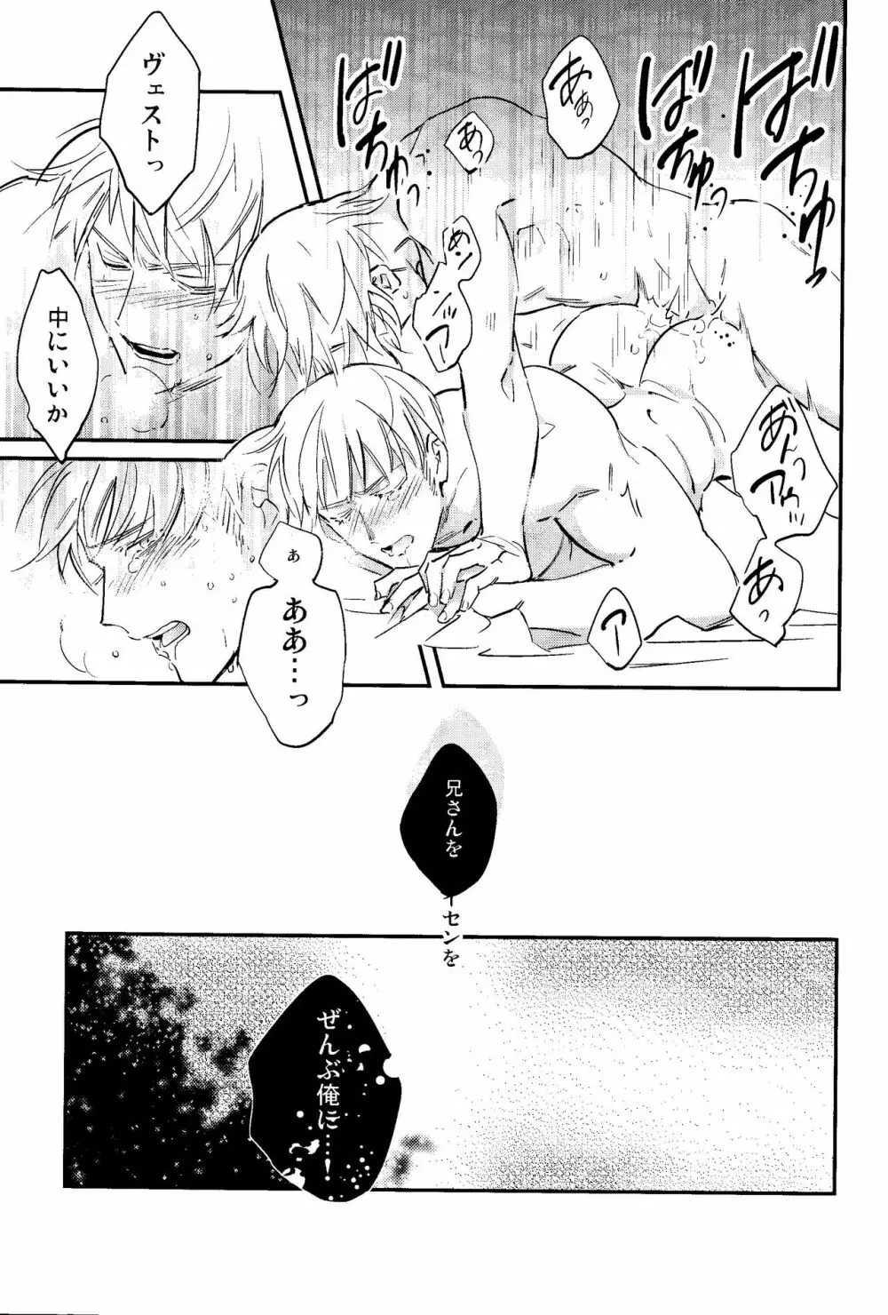 規則正しくおやすみ? Page.28