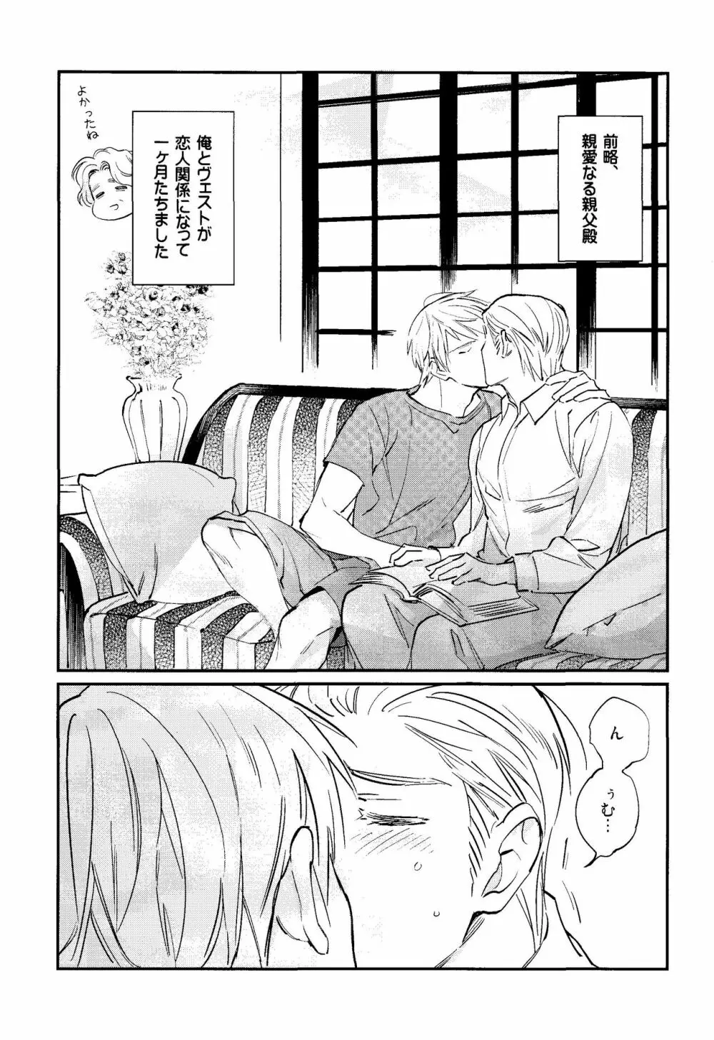 規則正しくおやすみ? Page.3