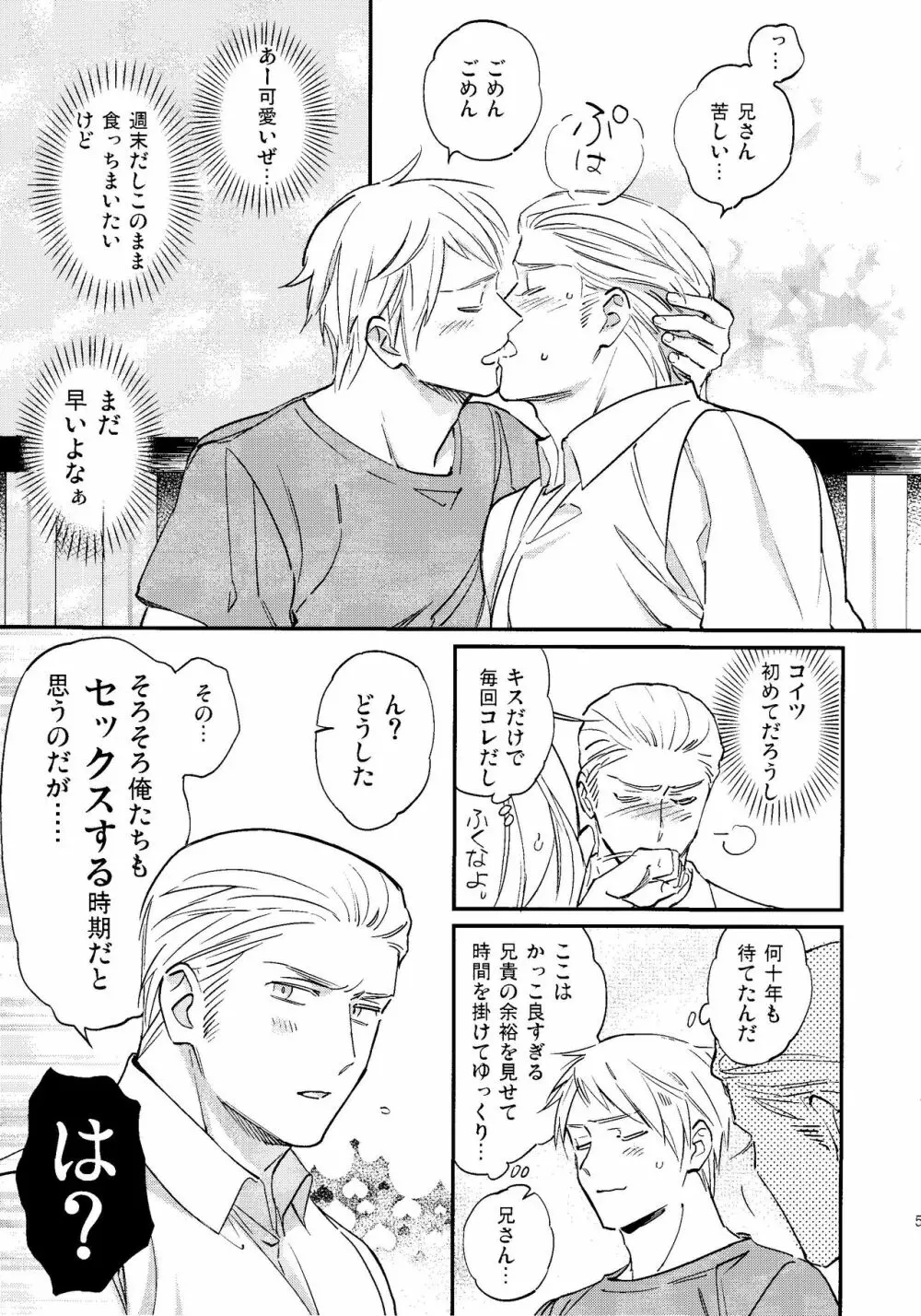 規則正しくおやすみ? Page.4