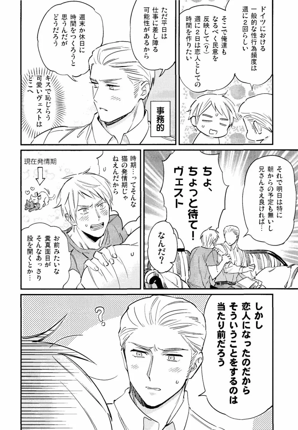 規則正しくおやすみ? Page.5