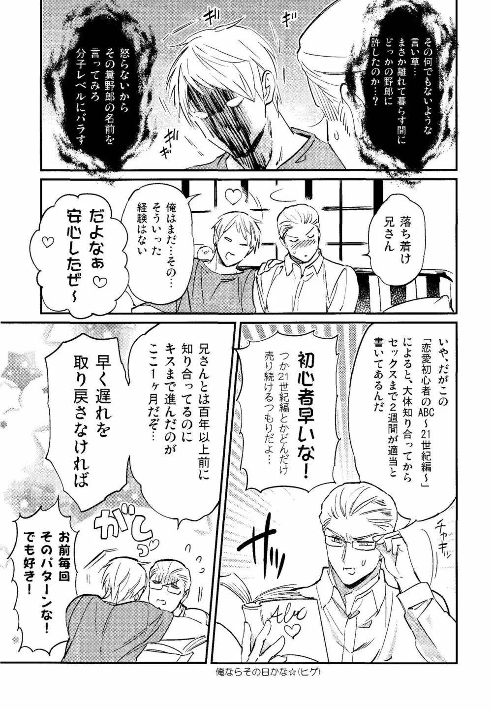 規則正しくおやすみ? Page.6