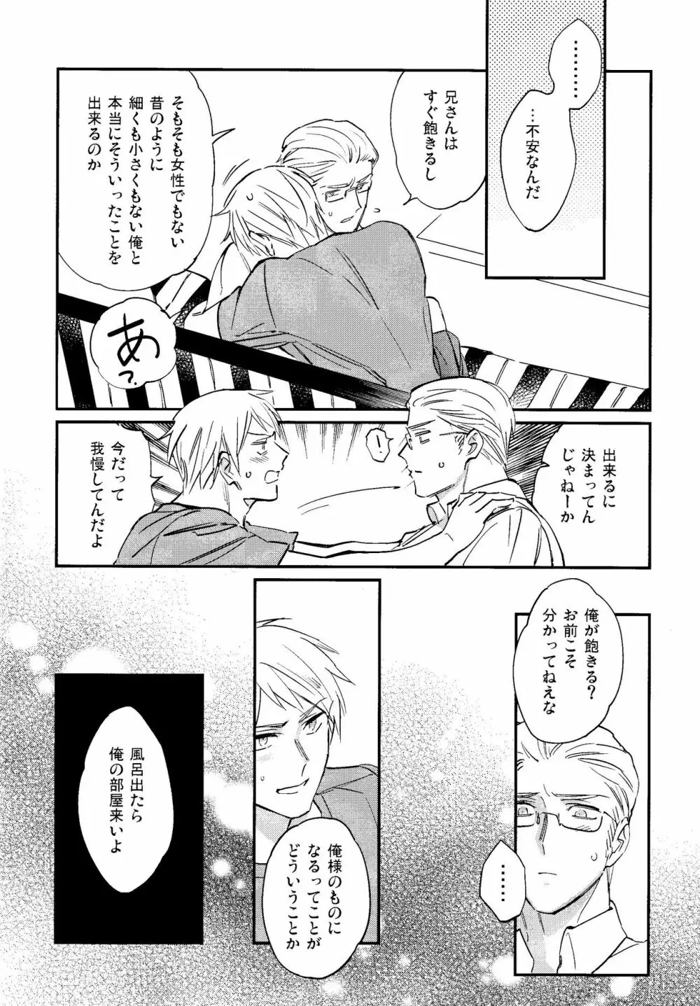 規則正しくおやすみ? Page.7