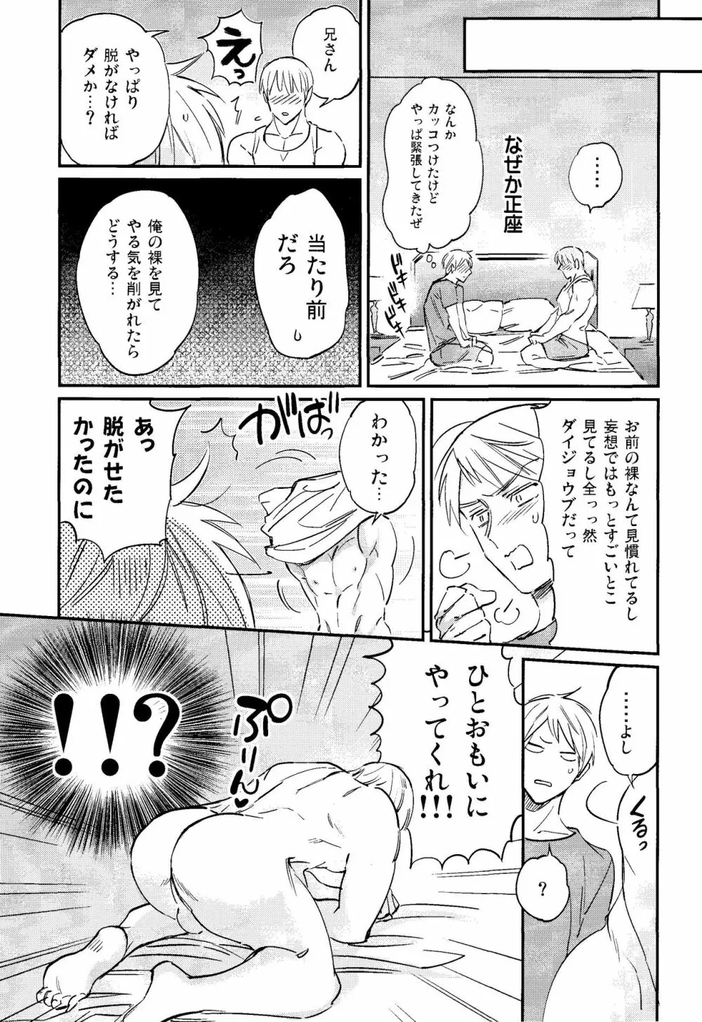 規則正しくおやすみ? Page.8