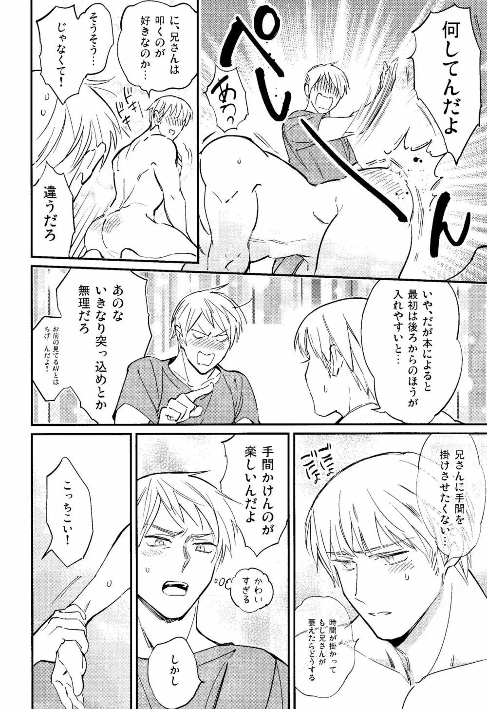 規則正しくおやすみ? Page.9