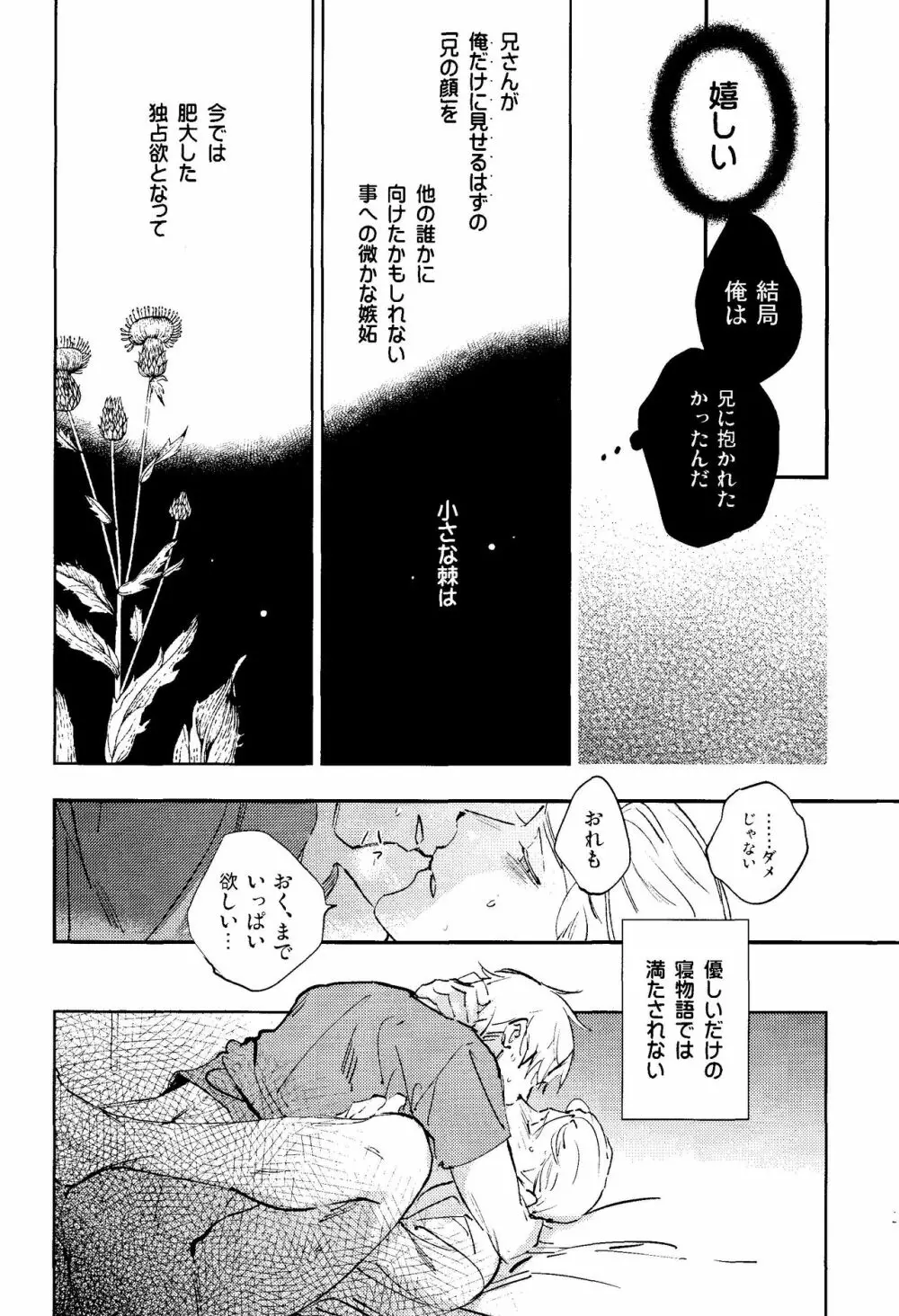 棘 Page.19