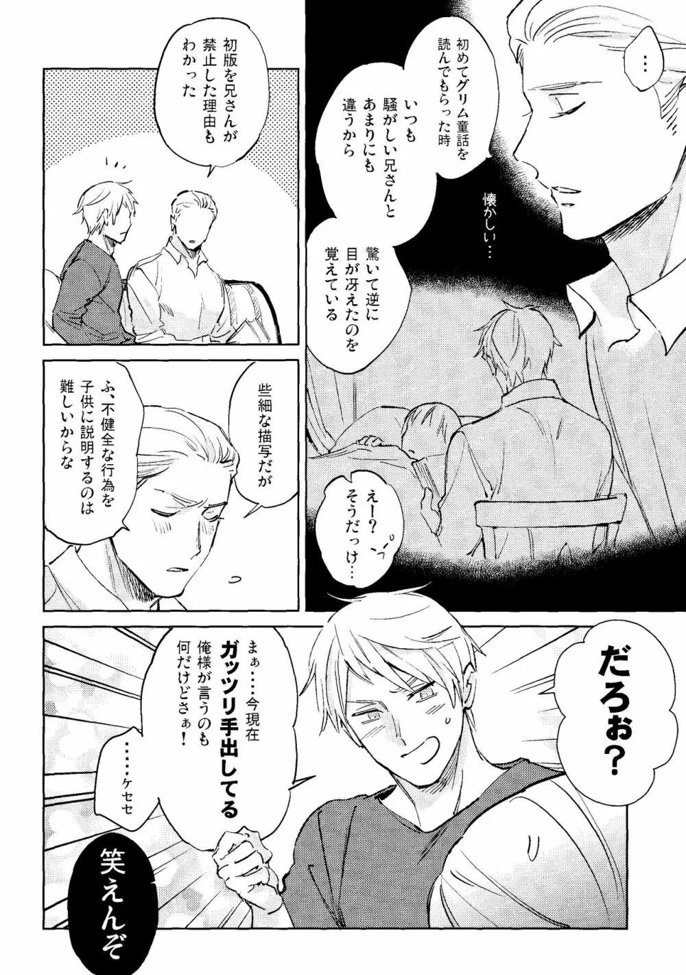 棘 Page.24