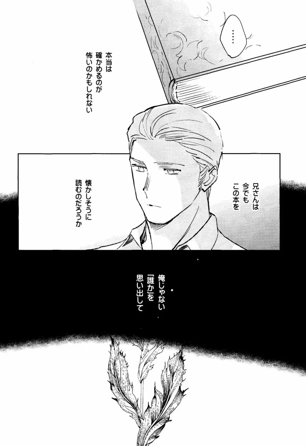 棘 Page.26