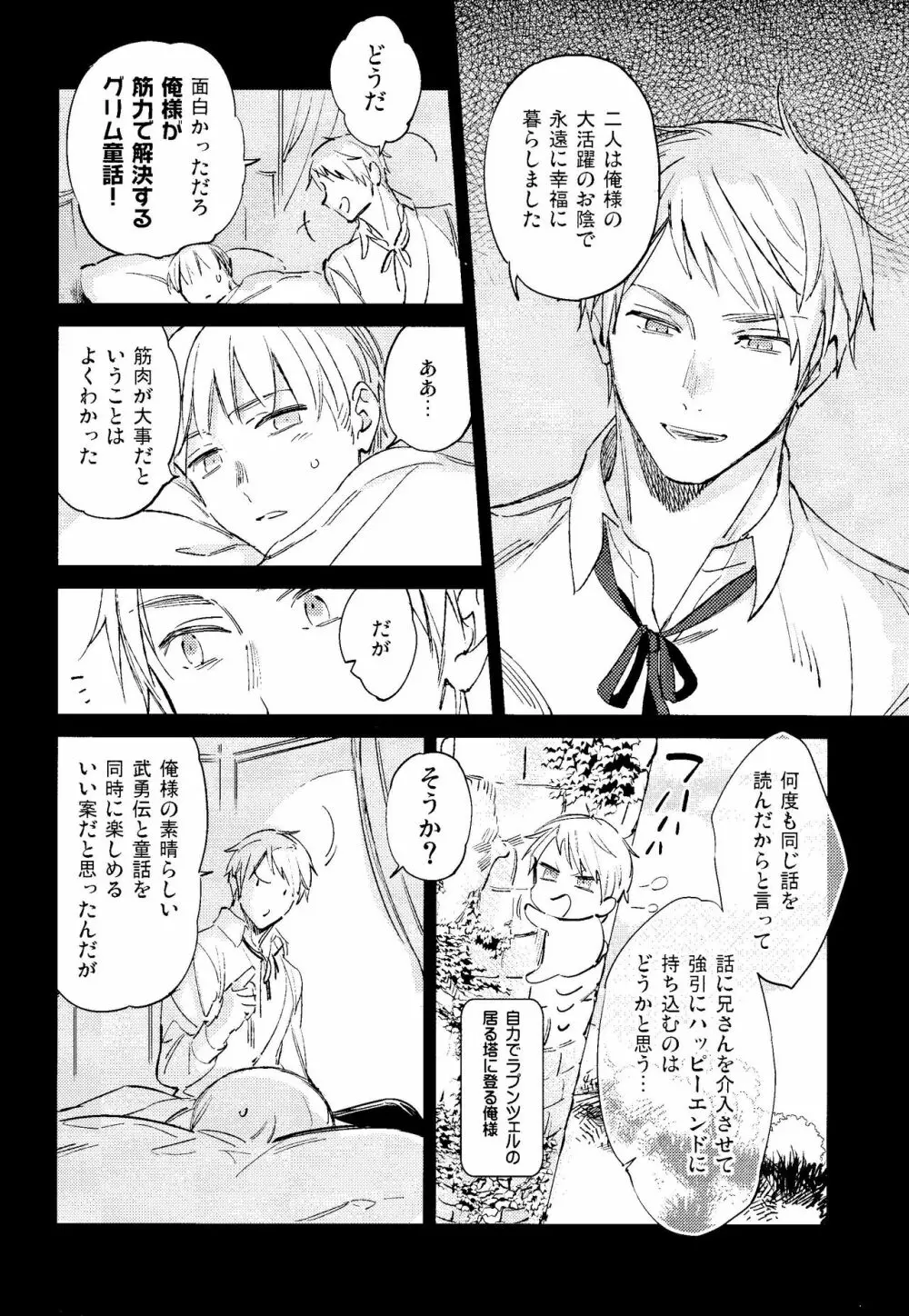 棘 Page.4