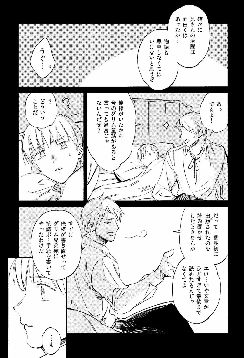 棘 Page.5