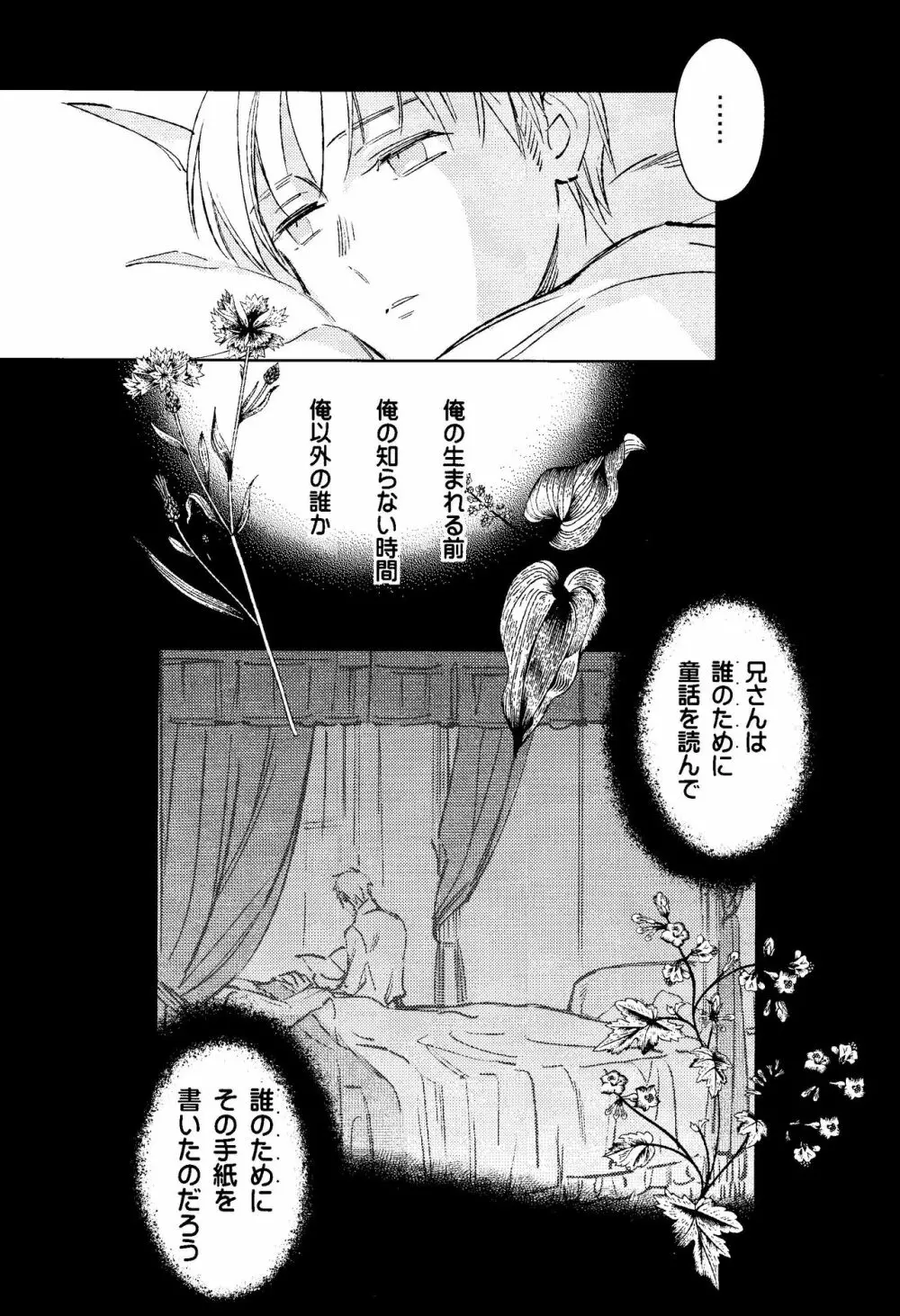 棘 Page.7