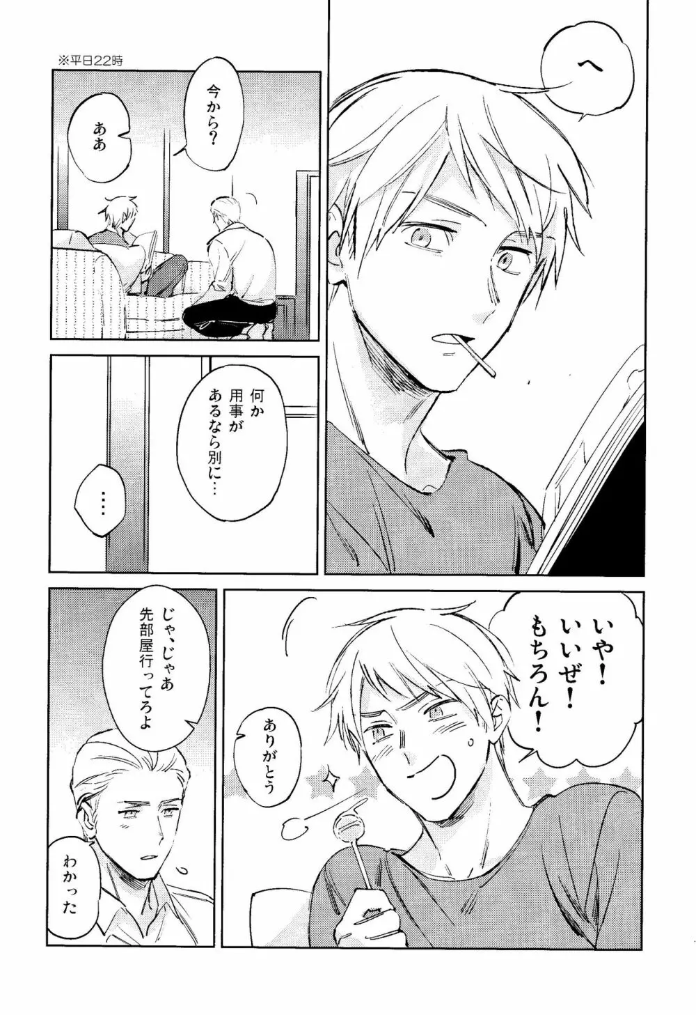 棘 Page.9