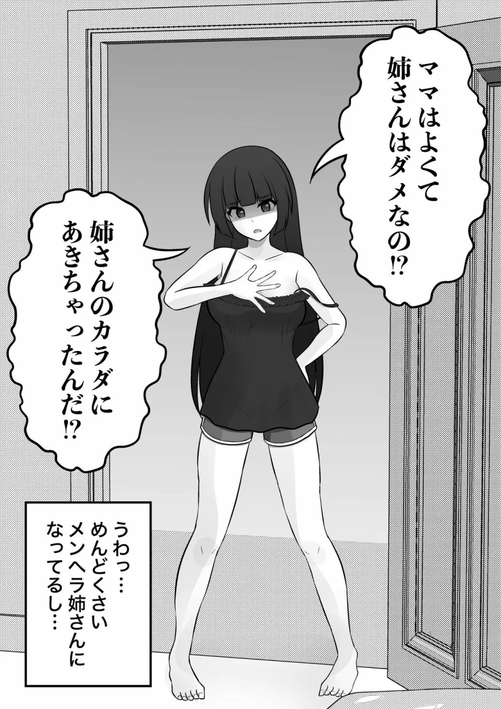 男女比1:39の平行世界は思いのほか普通 Page.230