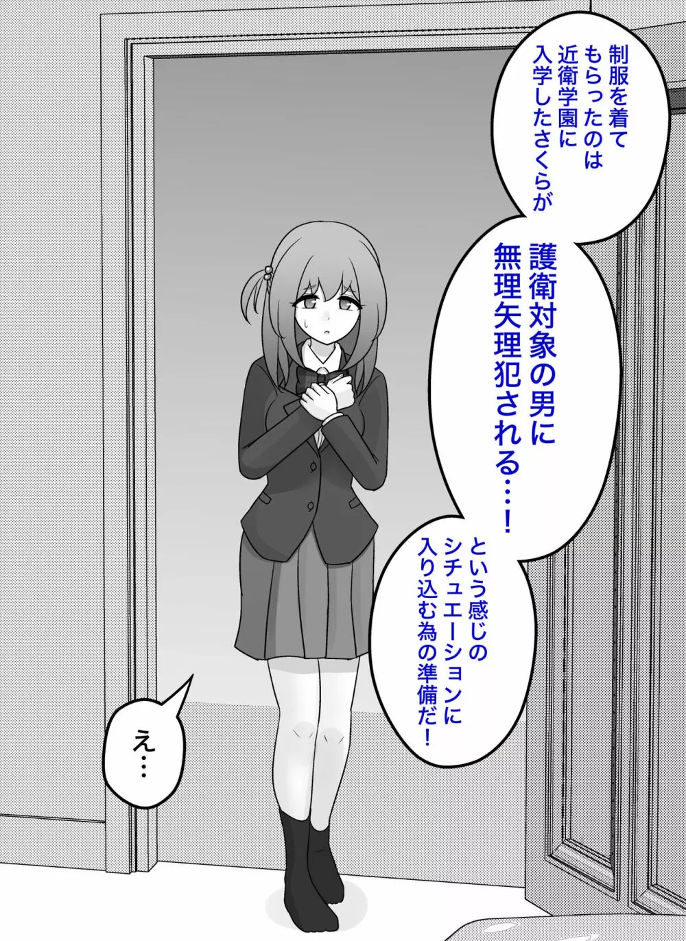 男女比1:39の平行世界は思いのほか普通 Page.593