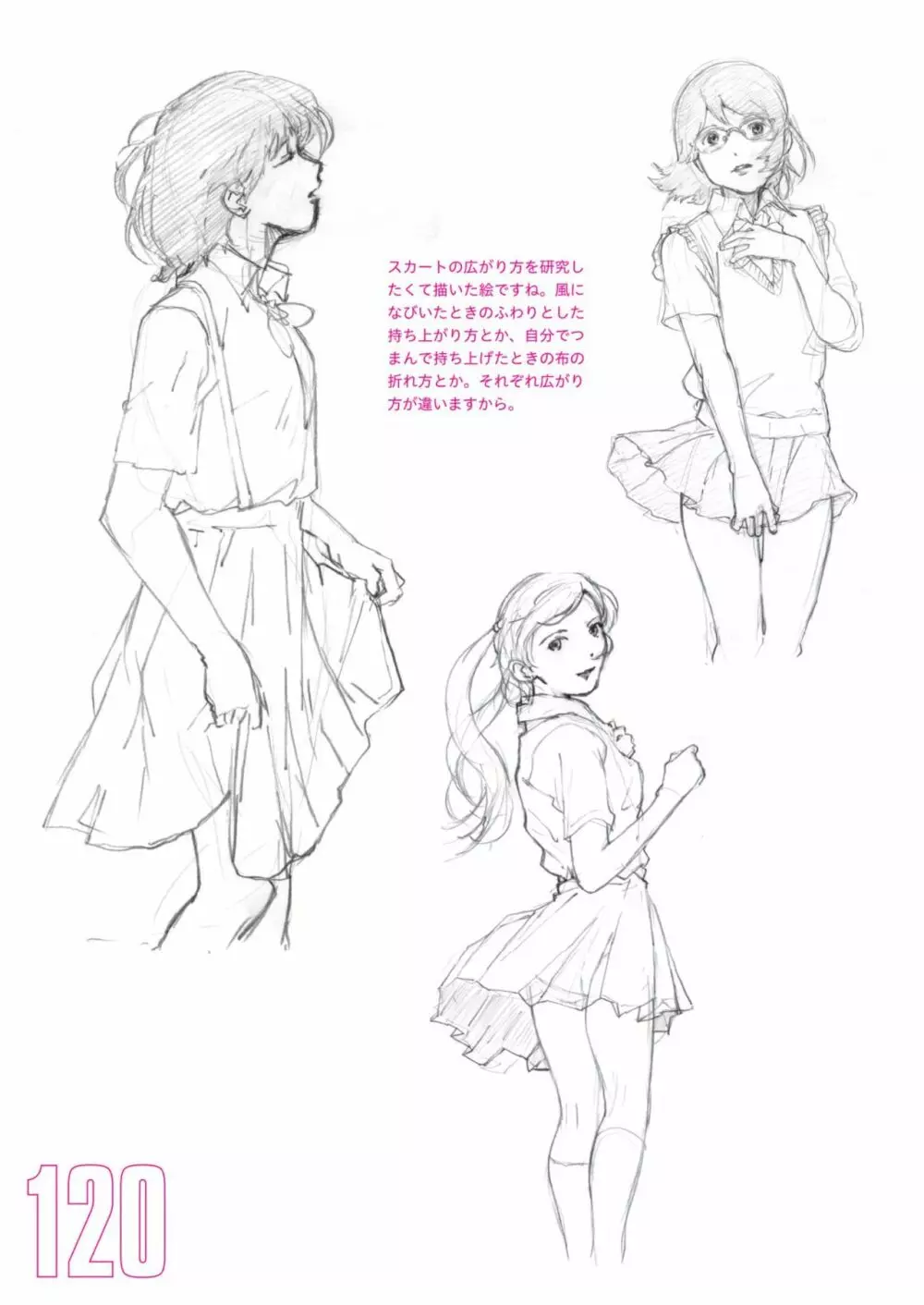 吉田徹10分で女性を描くコツ270 制服編 Page.122