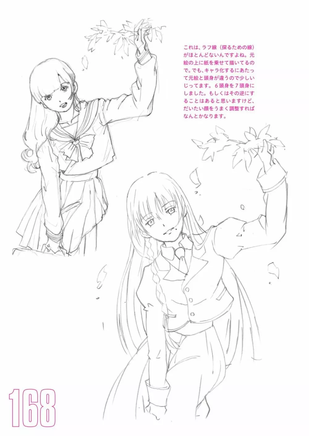 吉田徹10分で女性を描くコツ270 制服編 Page.150