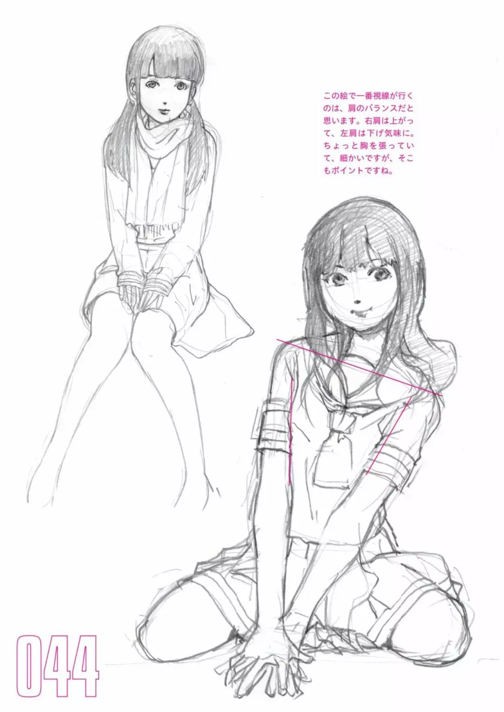 吉田徹10分で女性を描くコツ270 制服編 Page.46