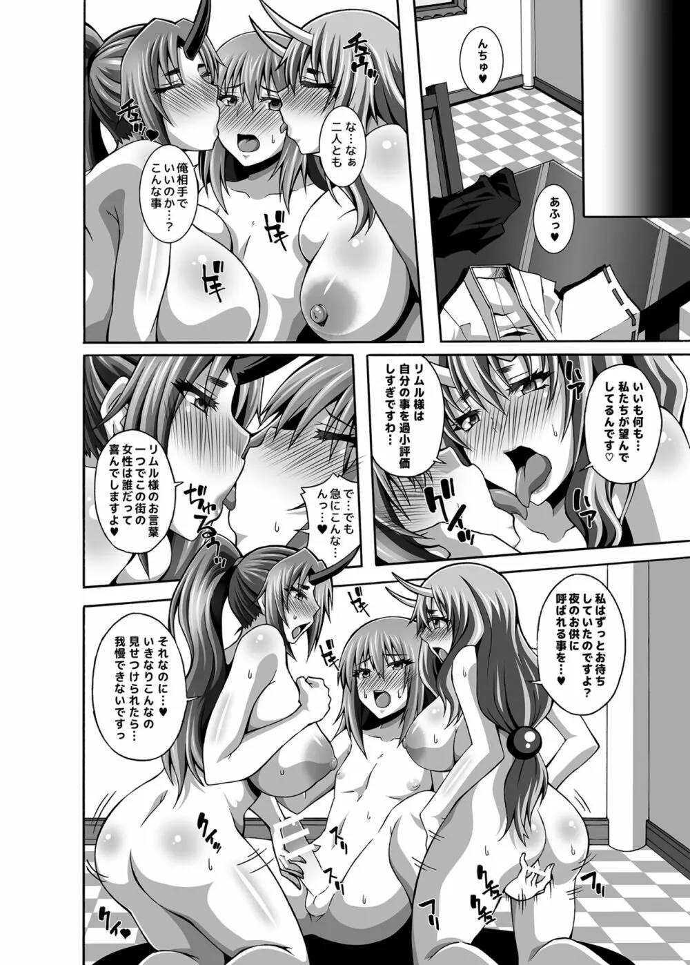 転生ハーレム日記 1 Page.30