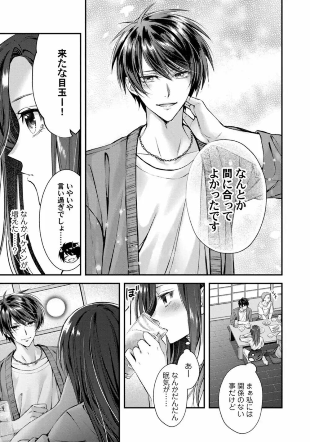 アブない調教がお好みのようで。性悪年下の過剰な服従SEX 1 Page.13