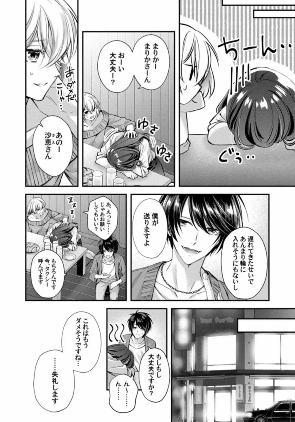 アブない調教がお好みのようで。性悪年下の過剰な服従SEX 1 Page.14