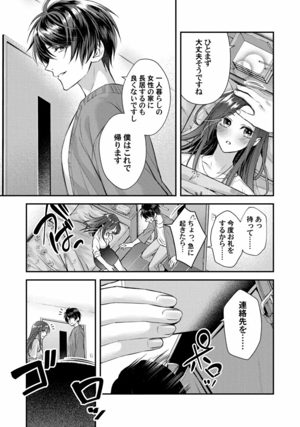 アブない調教がお好みのようで。性悪年下の過剰な服従SEX 1 Page.17