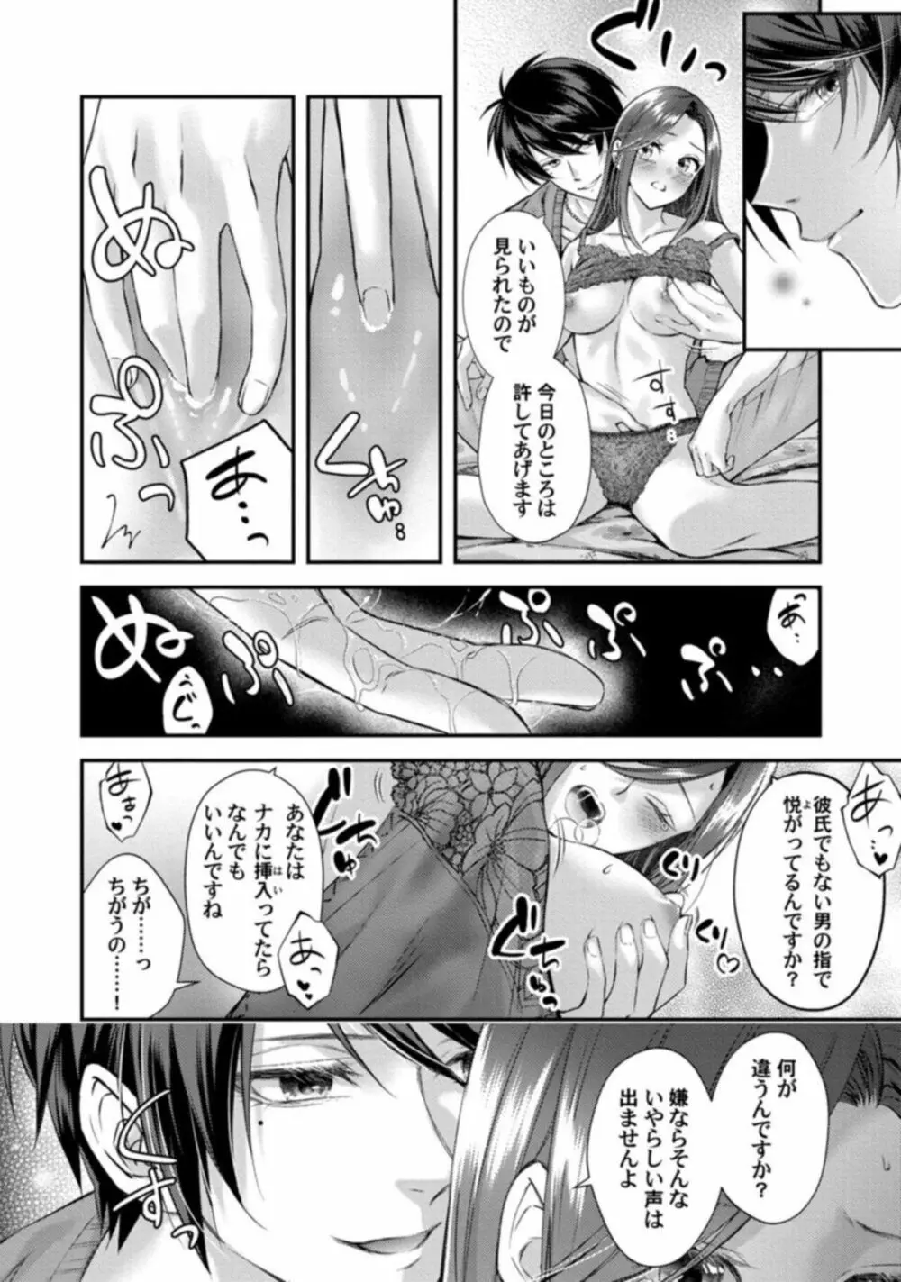 アブない調教がお好みのようで。性悪年下の過剰な服従SEX 1 Page.26