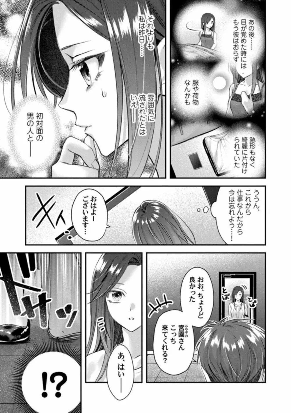 アブない調教がお好みのようで。性悪年下の過剰な服従SEX 1 Page.29