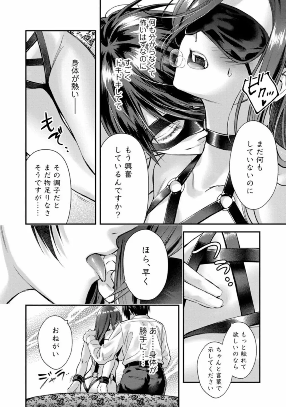 アブない調教がお好みのようで。性悪年下の過剰な服従SEX 1 Page.4