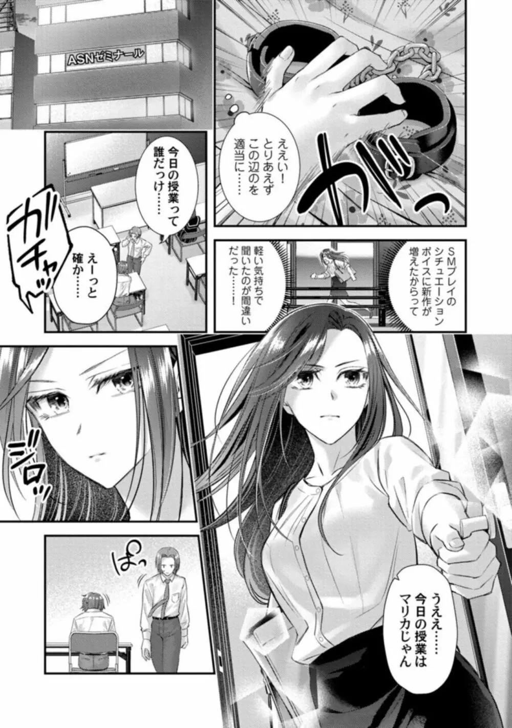 アブない調教がお好みのようで。性悪年下の過剰な服従SEX 1 Page.7