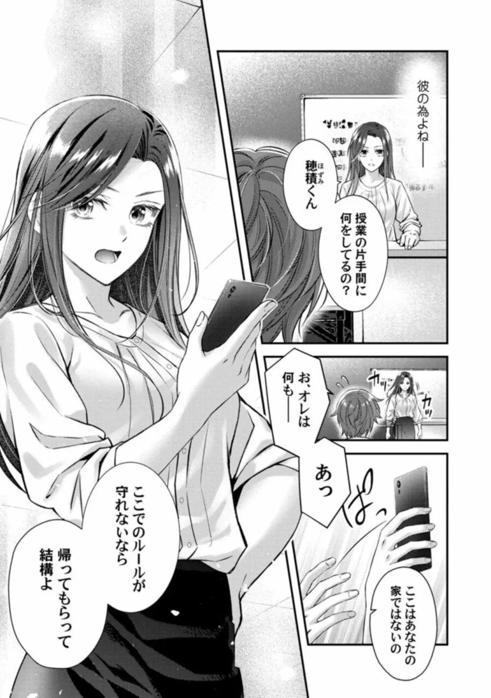 アブない調教がお好みのようで。性悪年下の過剰な服従SEX 1 Page.9