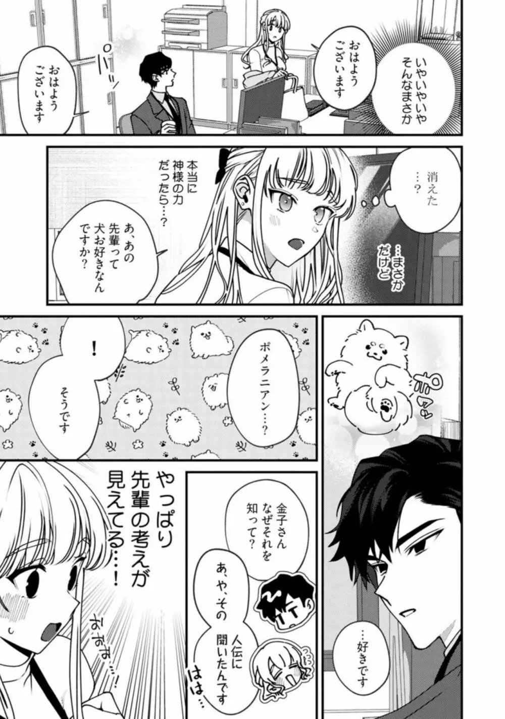 【ラブチーク】南先輩は妄想よりエッチで絶倫 01 Page.15