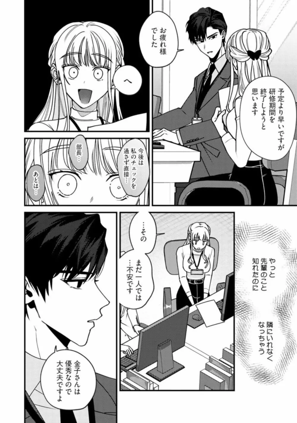 【ラブチーク】南先輩は妄想よりエッチで絶倫 01 Page.18