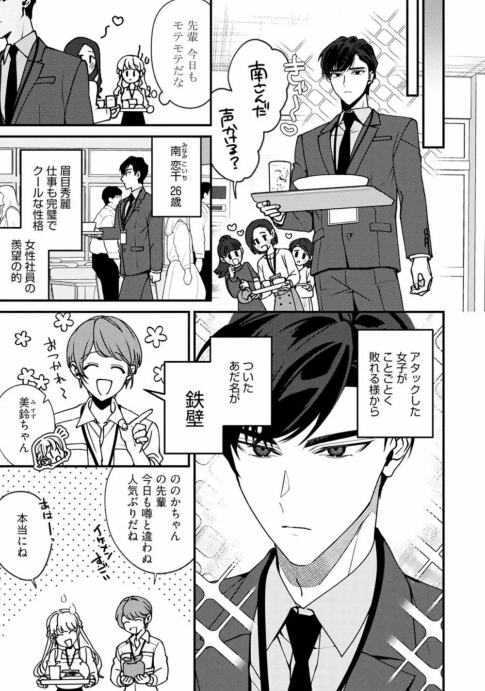 【ラブチーク】南先輩は妄想よりエッチで絶倫 01 Page.5