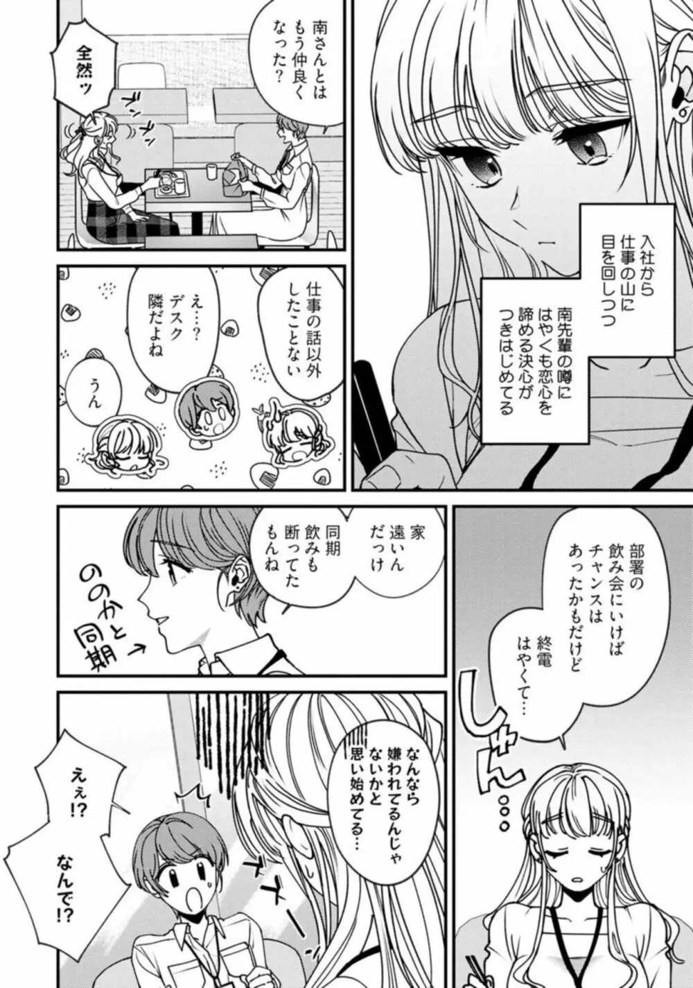 【ラブチーク】南先輩は妄想よりエッチで絶倫 01 Page.6