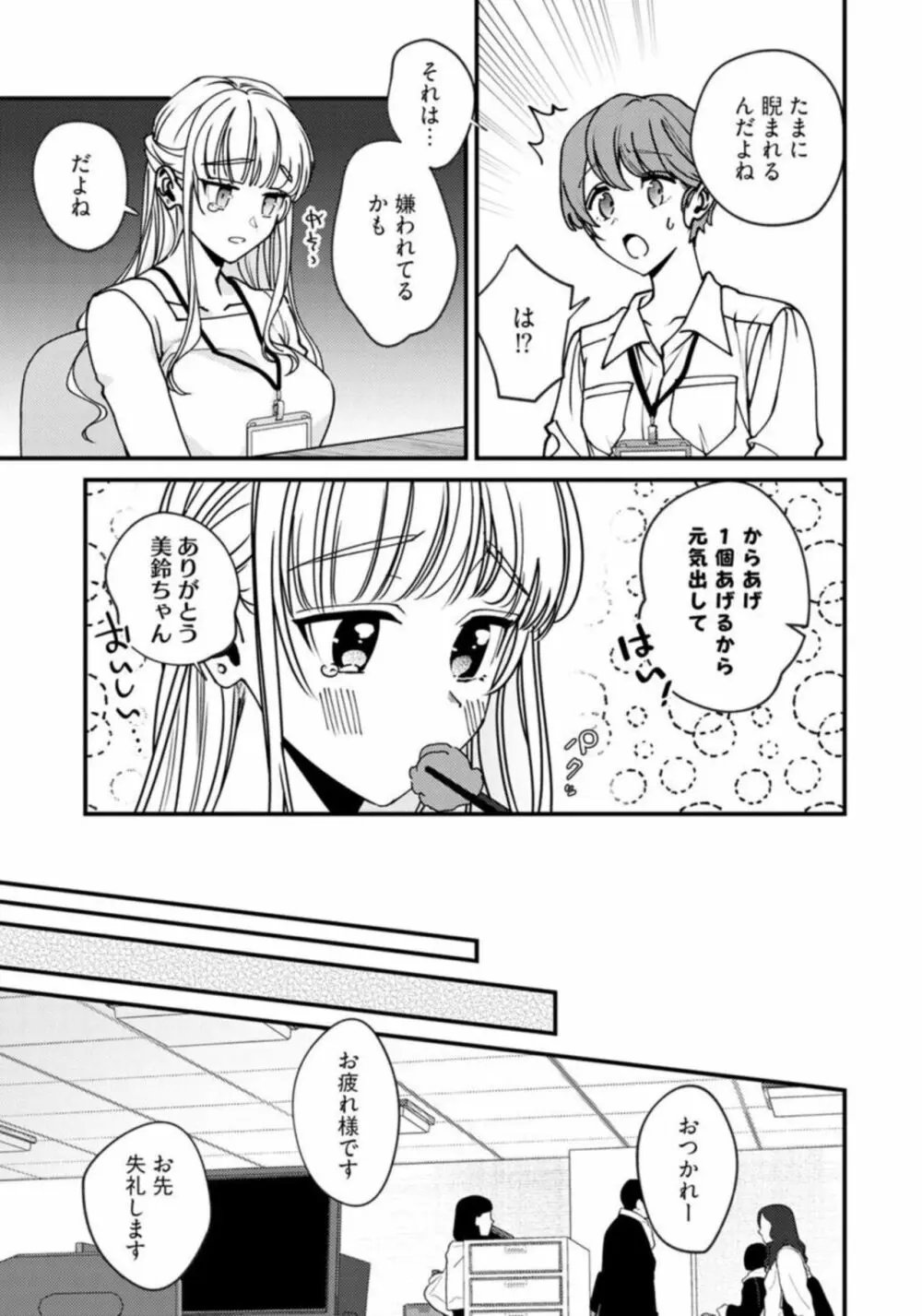 【ラブチーク】南先輩は妄想よりエッチで絶倫 01 Page.7