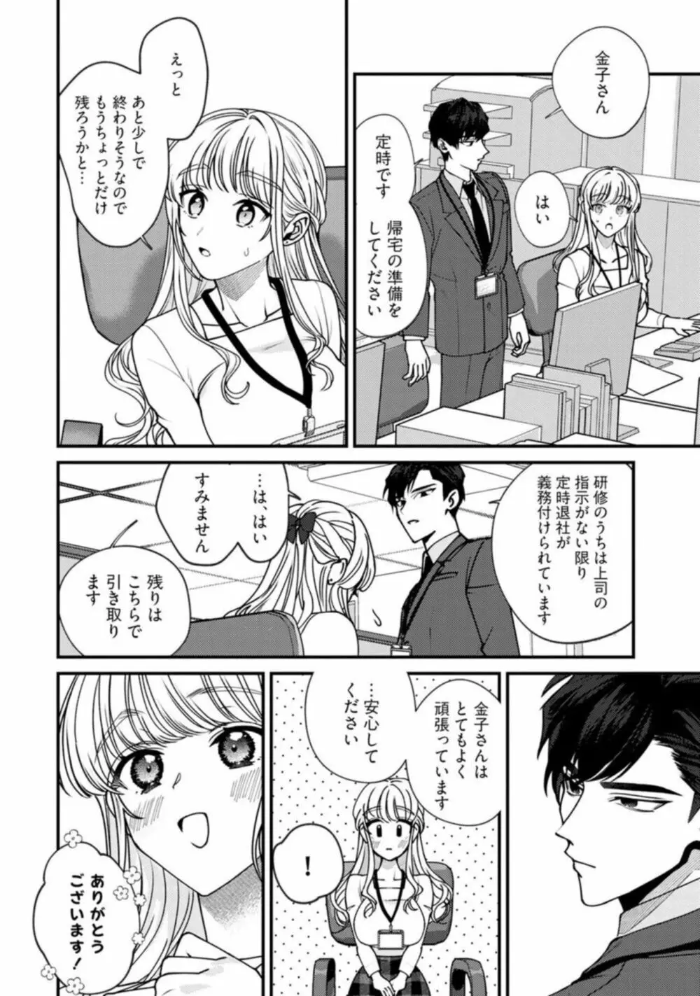 【ラブチーク】南先輩は妄想よりエッチで絶倫 01 Page.8