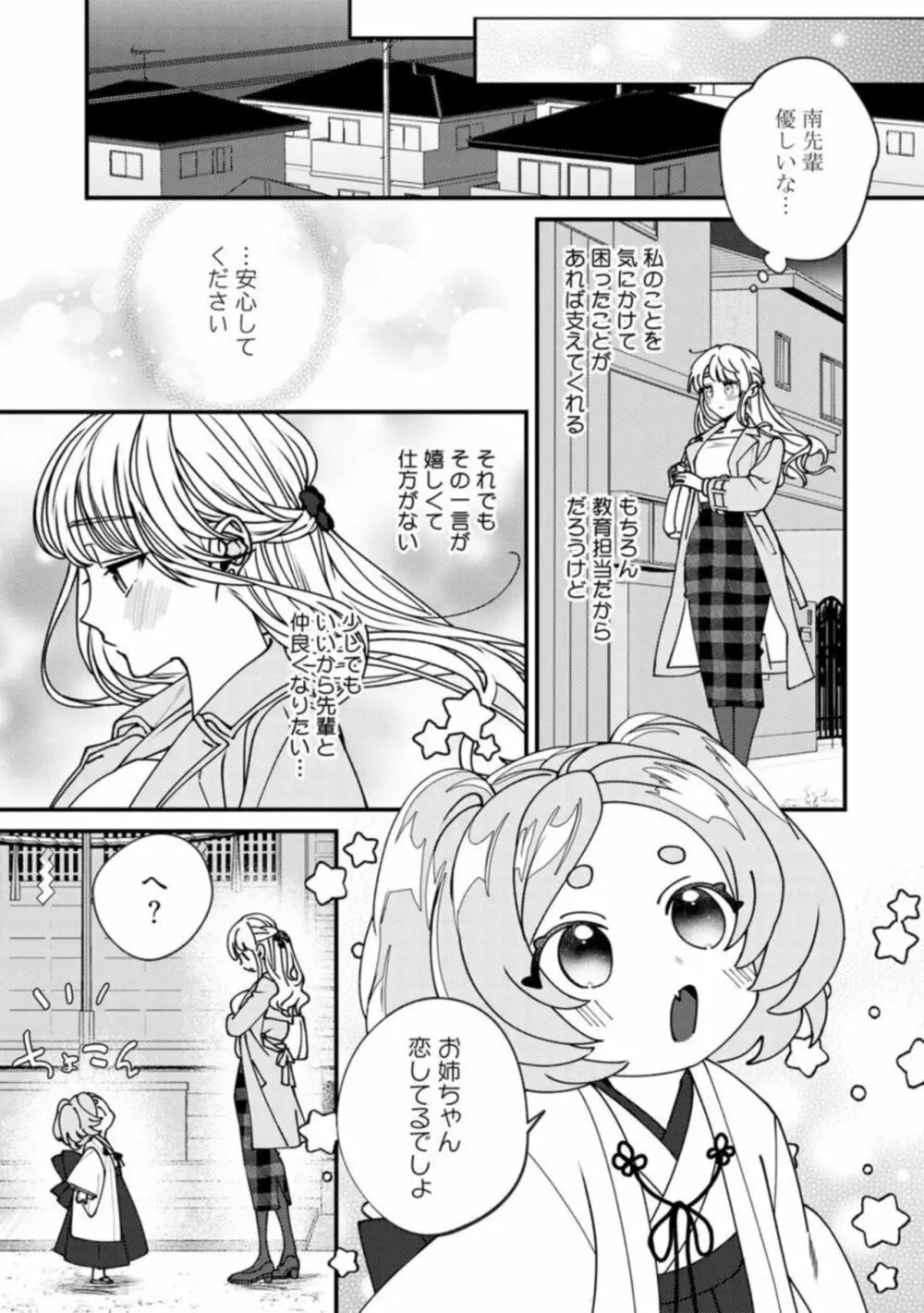 【ラブチーク】南先輩は妄想よりエッチで絶倫 01 Page.9