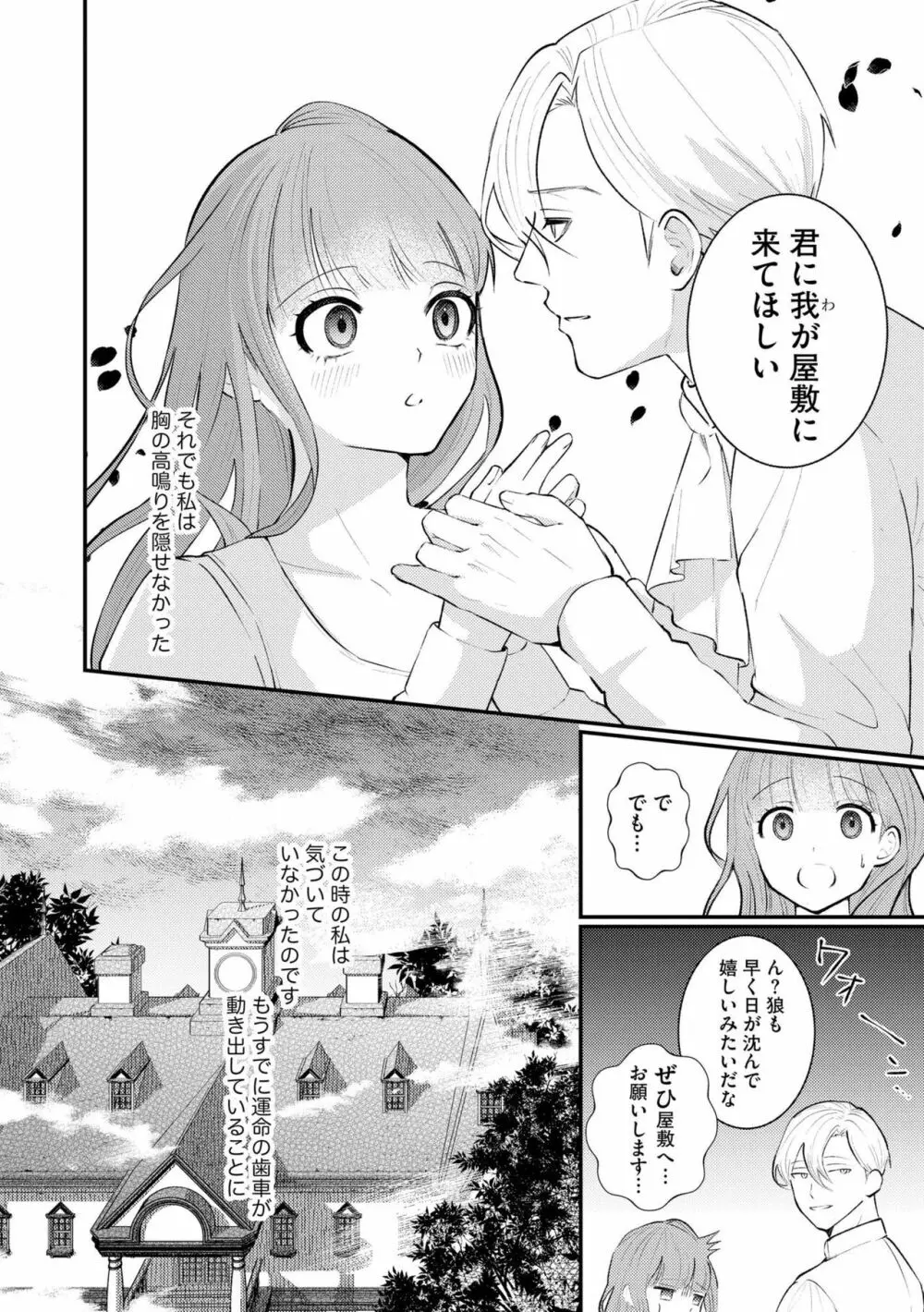 初心な花嫁は夜の伯爵に溺愛される 滴る蜜は甘い香りを漂わせて（分冊版）1 Page.10