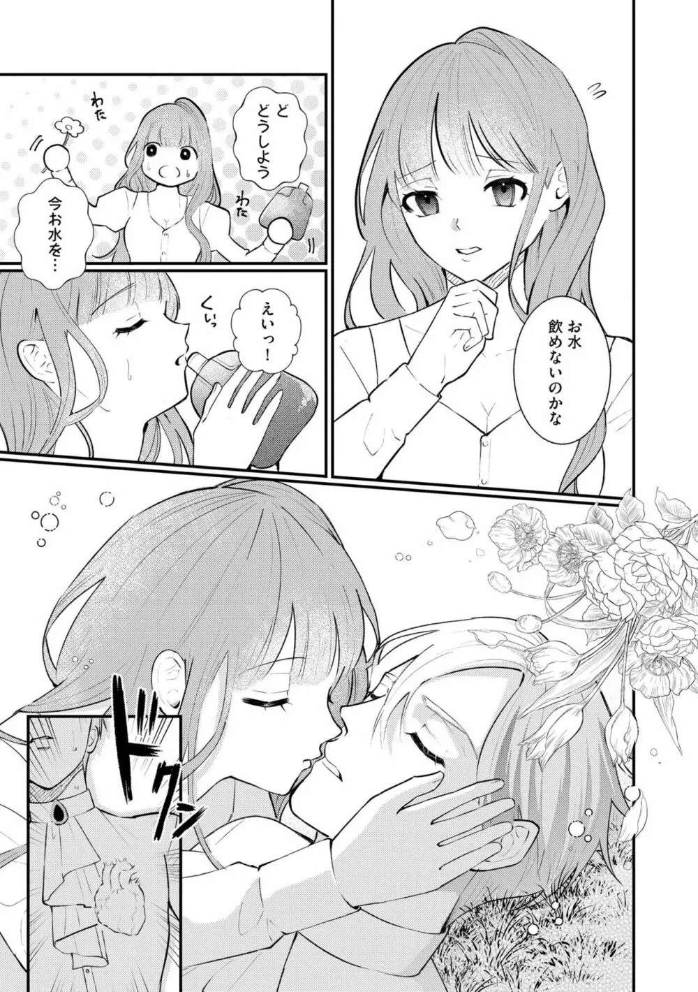 初心な花嫁は夜の伯爵に溺愛される 滴る蜜は甘い香りを漂わせて（分冊版）1 Page.5