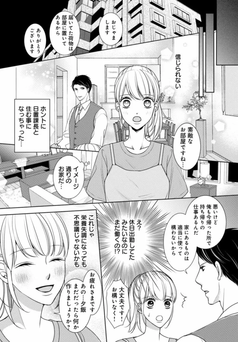 溺愛征服 ハイスぺ上司とHな秘密同居性活 1 Page.10