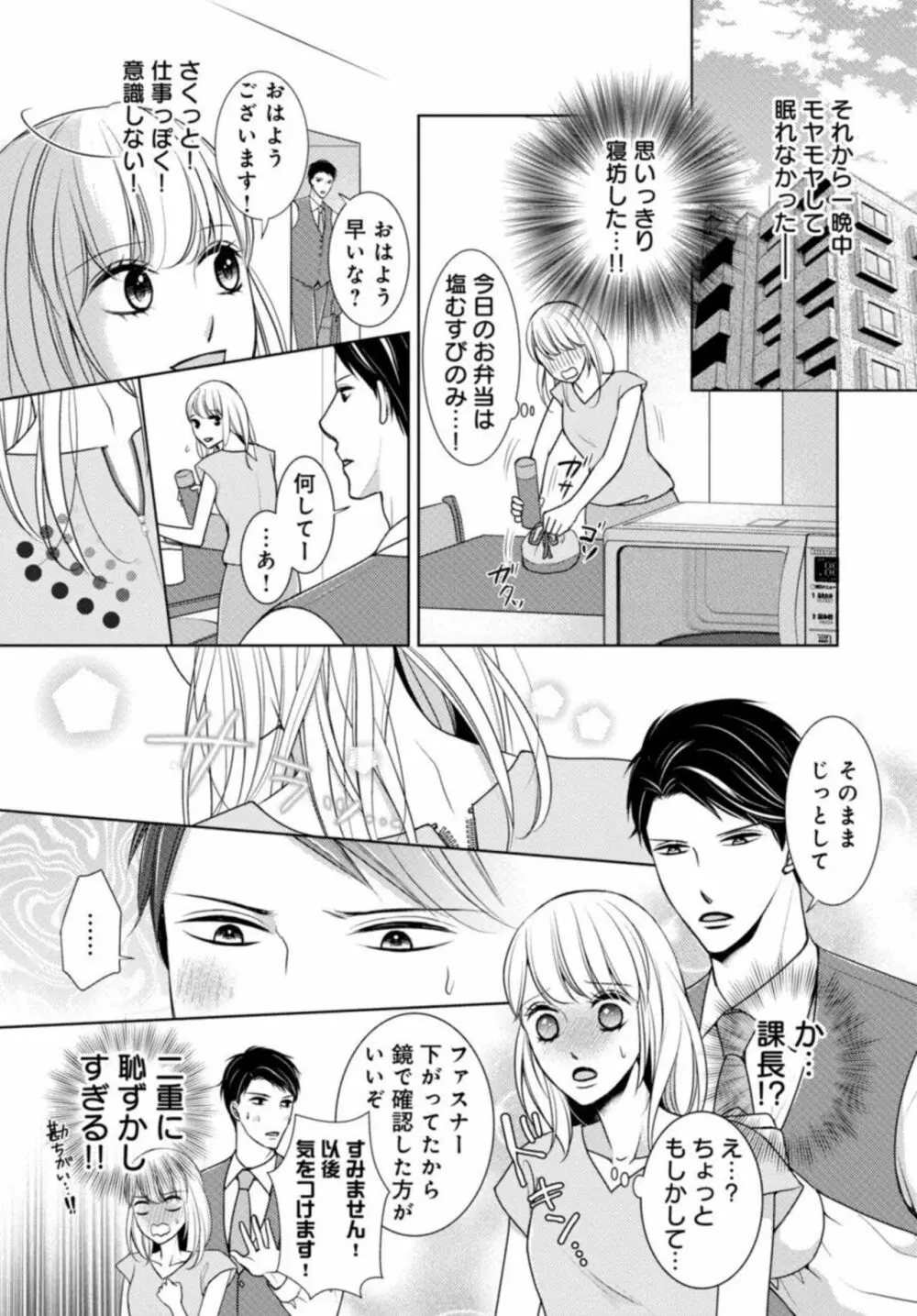 溺愛征服 ハイスぺ上司とHな秘密同居性活 1 Page.15