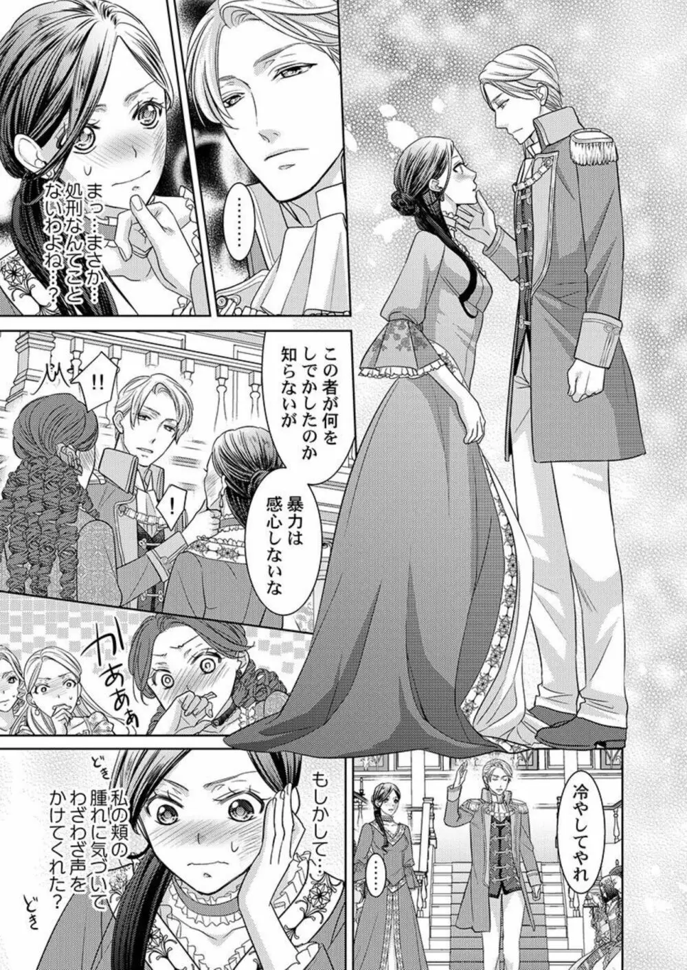 異世界大奥～王妃になりたくば夜伽で殿下に愛され続けよ～ 1 Page.11