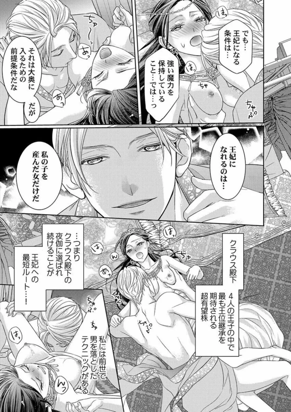 異世界大奥～王妃になりたくば夜伽で殿下に愛され続けよ～ 1 Page.23