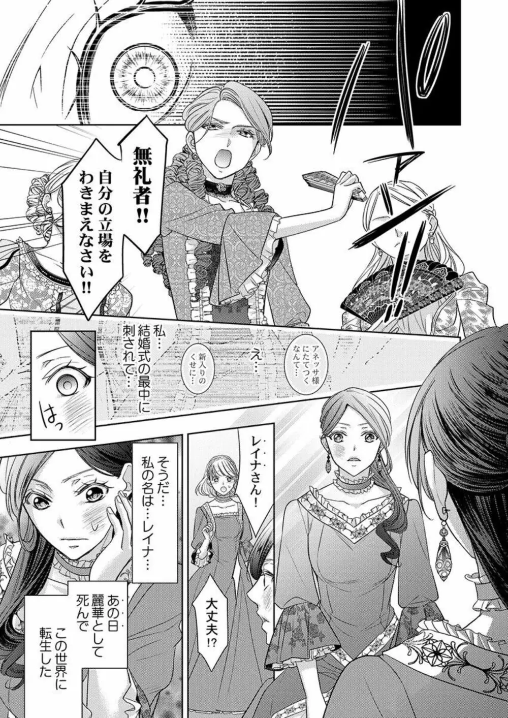 異世界大奥～王妃になりたくば夜伽で殿下に愛され続けよ～ 1 Page.7