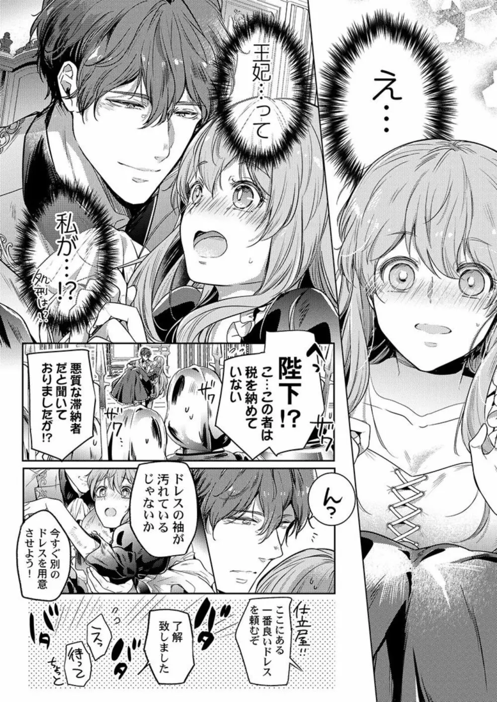 没落令嬢は一途に娶られる～「君を抱くために王になったんだ」1 Page.11